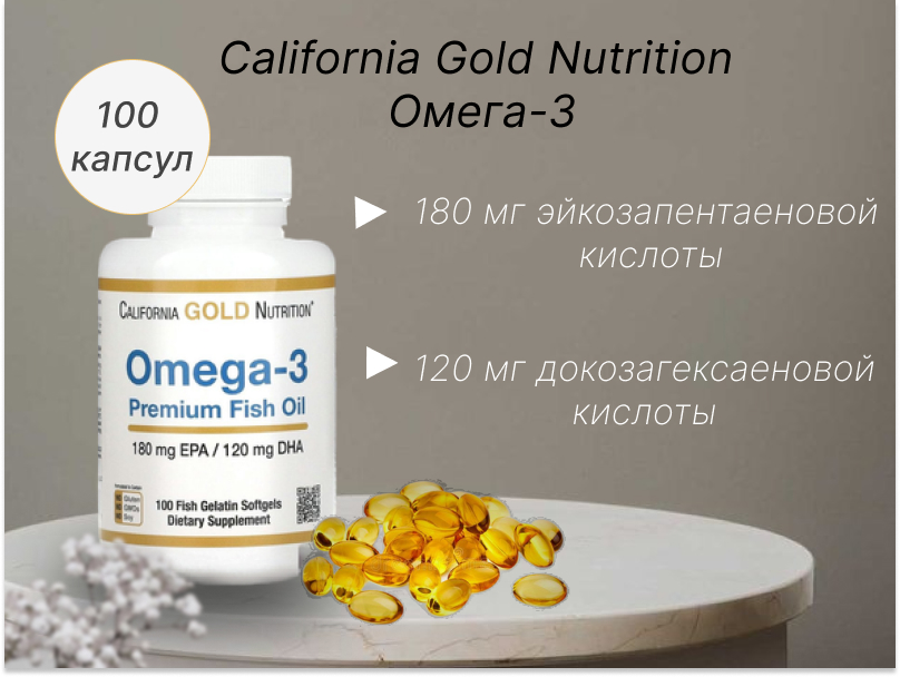 California Gold Nutrition, омега-3, рыбий жир премиального качества