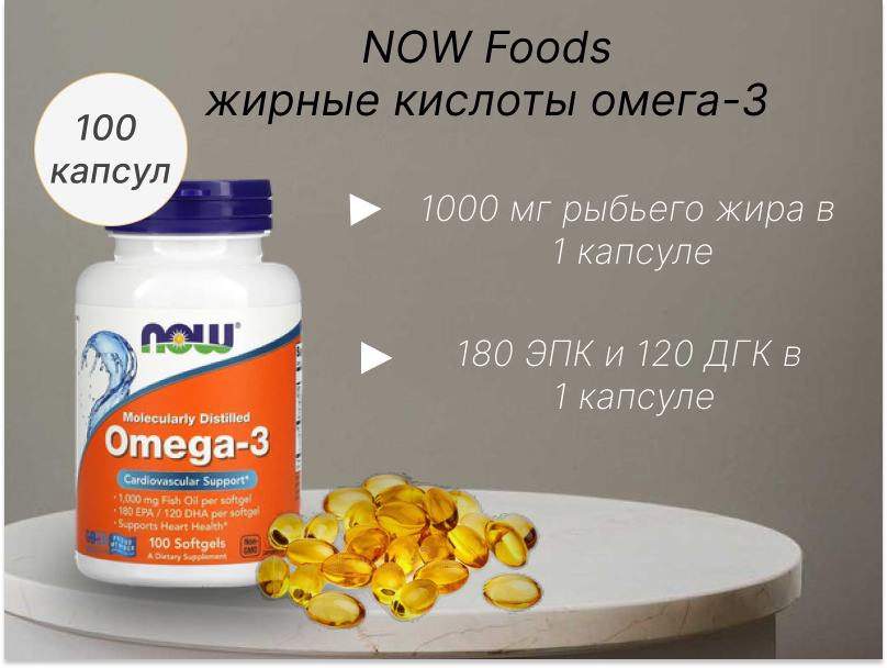 NOW Foods, омега-3, 2000 мг, 100 капсул (180 ЭПК / 120 ДГК в 1 капсуле)